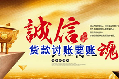 徽州清债公司：王老板百万货款到手，追债专家显神威